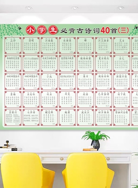 必背古诗词拼音版一年级墙贴挂图