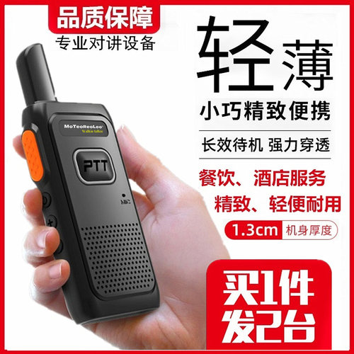 【一对】摩托轻薄对讲机迷你大功率手持小型对机讲器户外工地酒店 - 图0