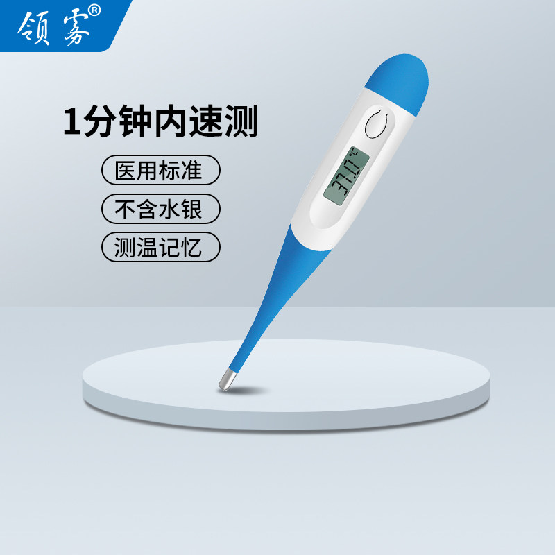 领雾家用温度计测人体温电子体温计 领雾体温计类