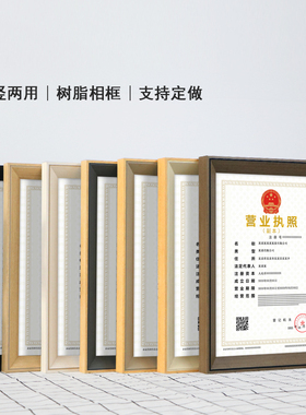 娃居证书框相框挂墙定制营业执照