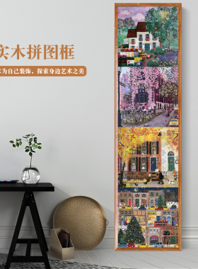 四季拼图相框拼图框装裱