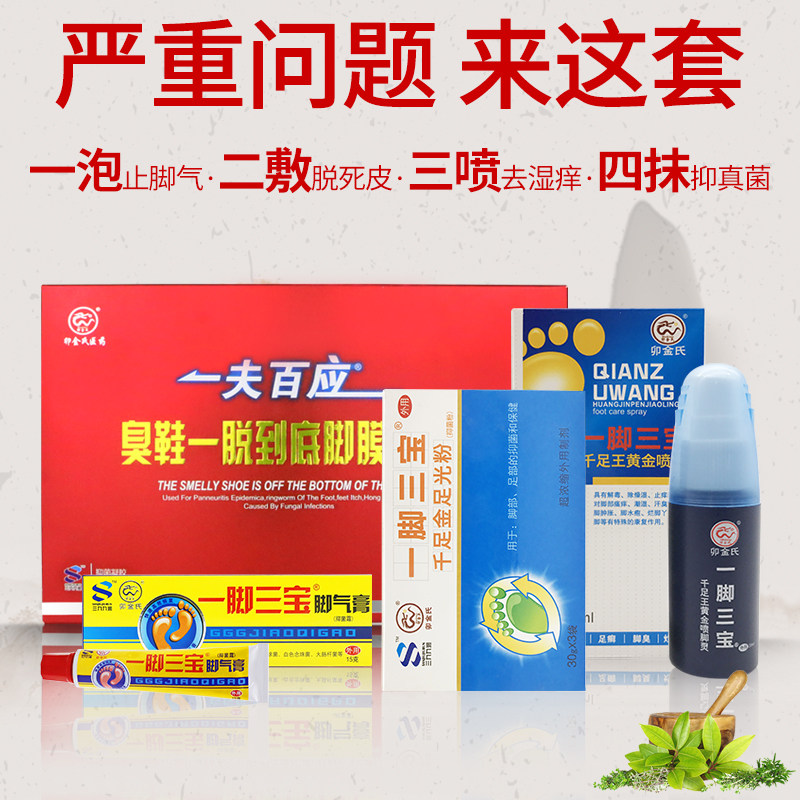 脚膜足光散止痒脚气药包喷剂男泡脚 卯金氏皮肤消毒护理（消）