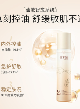 溪木源层孔菌控油精华水120ml