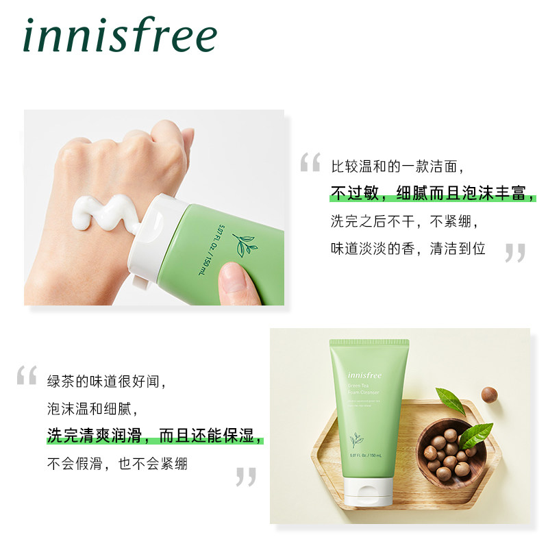 innisfree /悦诗风吟绿茶洗面奶 蒜苗洁面