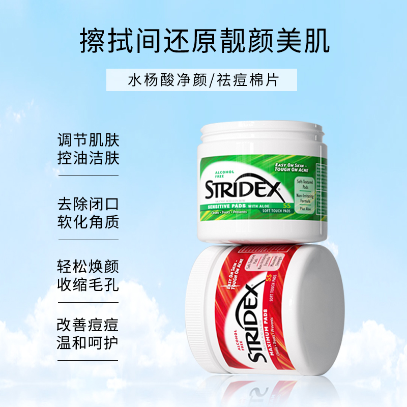 stridex水杨酸棉片正品温和清洁控油祛痘去闭口粉刺黑头收缩毛孔