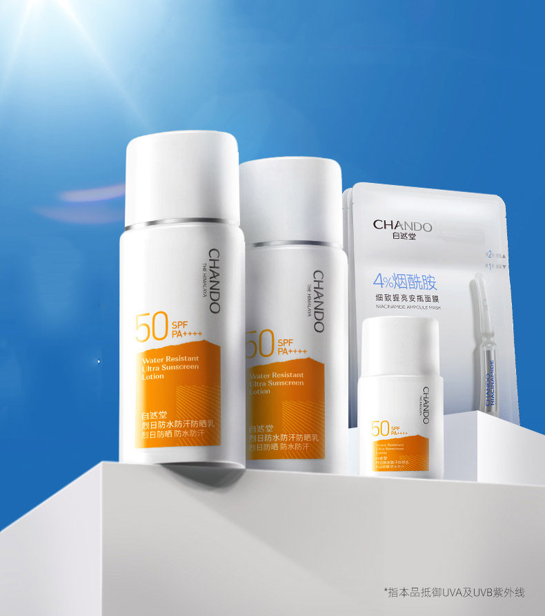 自然堂50倍防晒霜烈日防晒面部 蒜苗防晒霜