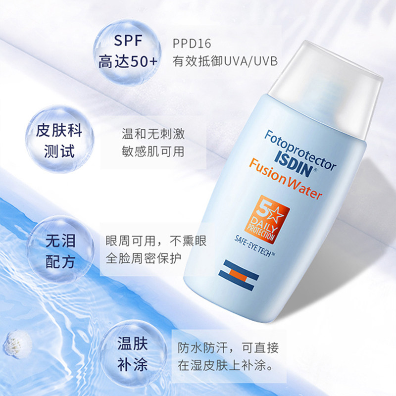 isdin怡思丁50ml礼盒套装防晒霜 蒜苗防晒霜