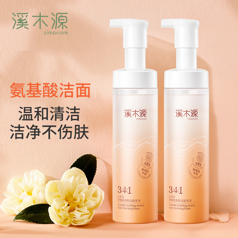 溪木源山茶花洗面奶氨基酸洁面泡沫温和清洁控油正品官方旗舰店