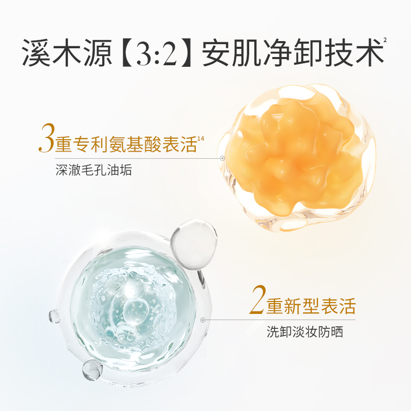溪木源层孔菌毛孔净澈洁颜蜜氨基酸洗面奶男女通用正品官方旗舰店