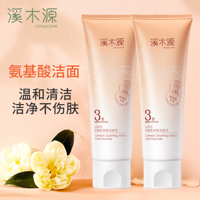 溪木源山茶花氨基酸洗面奶温和清洁男女通用洁面乳正品官方旗舰店