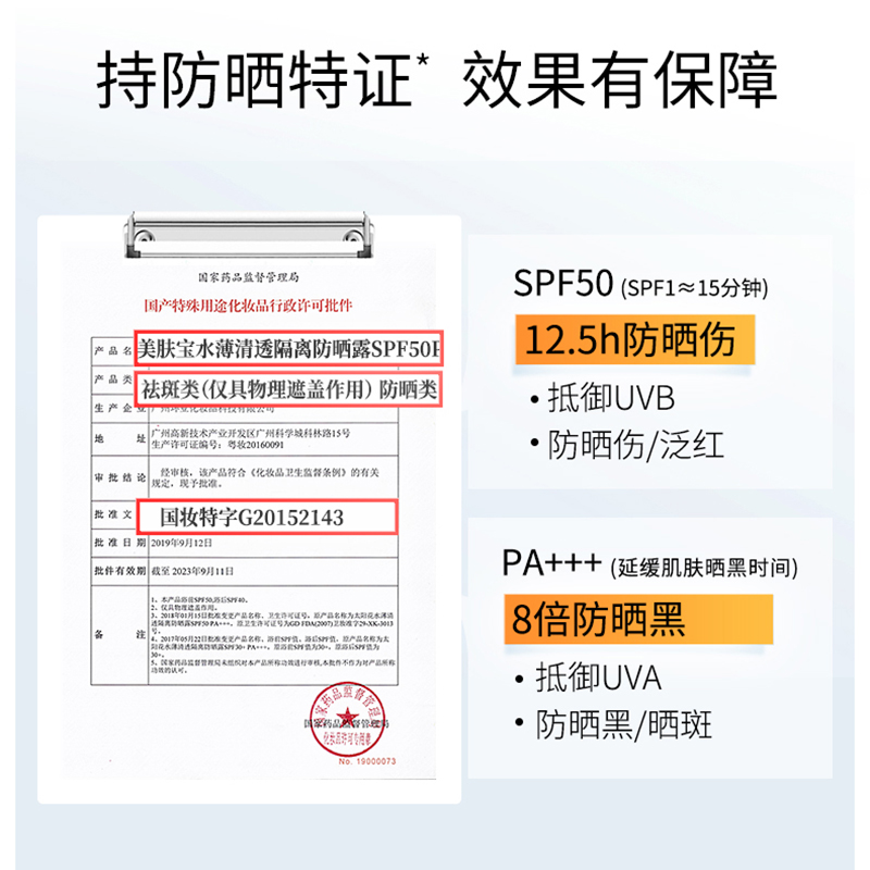 美肤宝水薄清透女面部滋润不防晒霜 蒜苗防晒霜