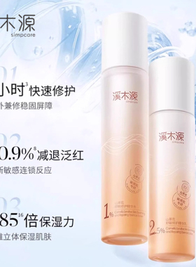溪木源山茶花补水保湿水乳套装