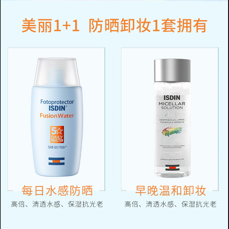 isdin怡思丁面部隔离夏季不防晒霜 蒜苗防晒霜