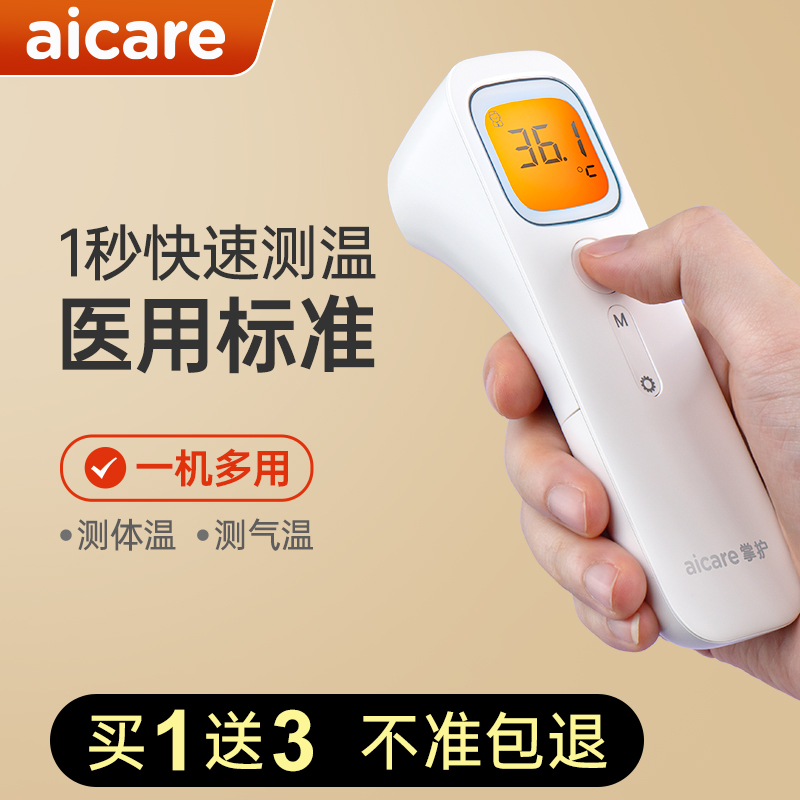 Aicare 小糖医 A66 红外线体温计 额温枪 天猫优惠券折后￥19包邮（￥99-80）