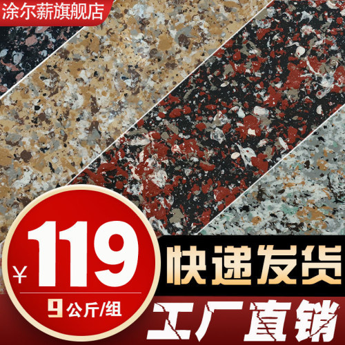 水包水多彩漆仿大理石漆环保仿石漆水包砂彩点真石漆外墙涂料 - 图2