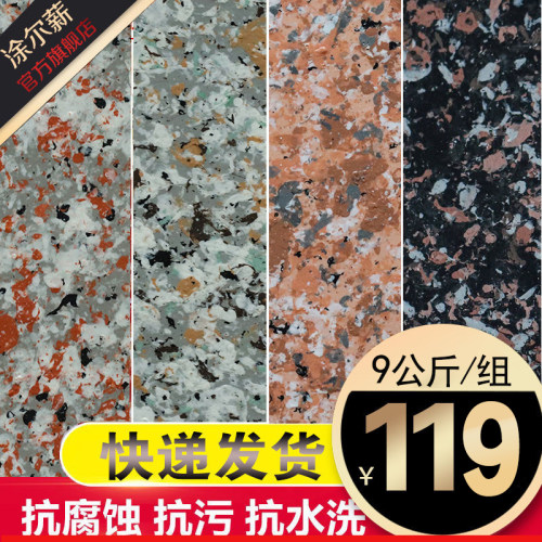 水包水多彩漆仿大理石漆环保仿石漆水包砂彩点真石漆外墙涂料 - 图3