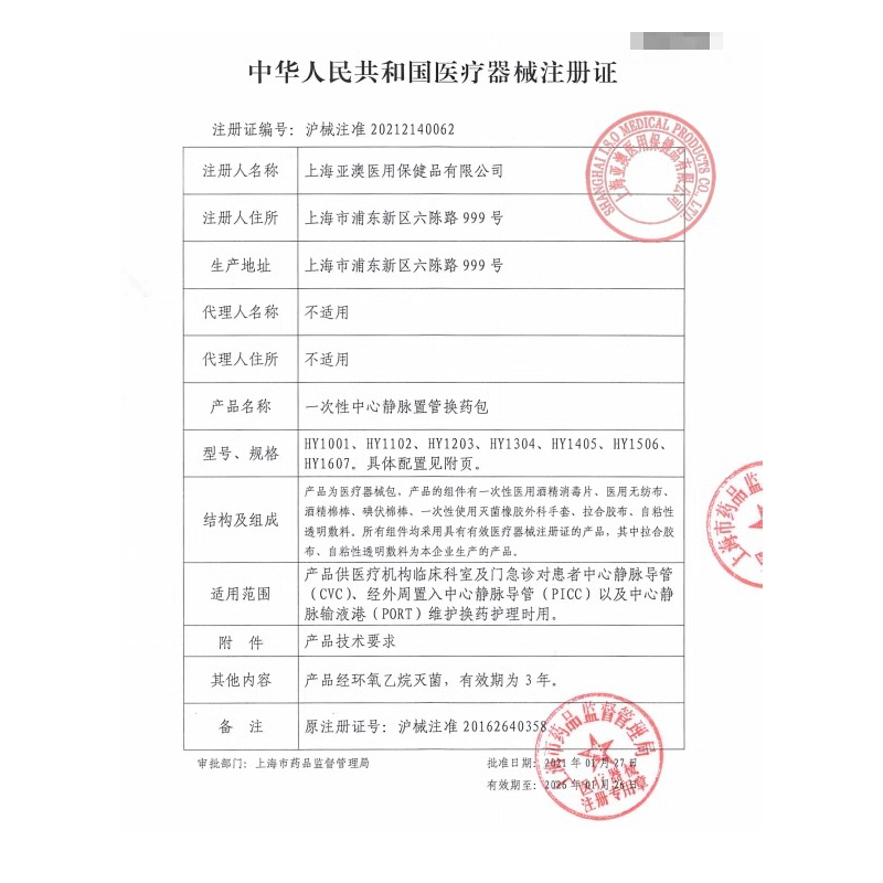 亚澳医用一次性picc中心静脉置管换药包护理套件PICC护理包维护包 - 图1