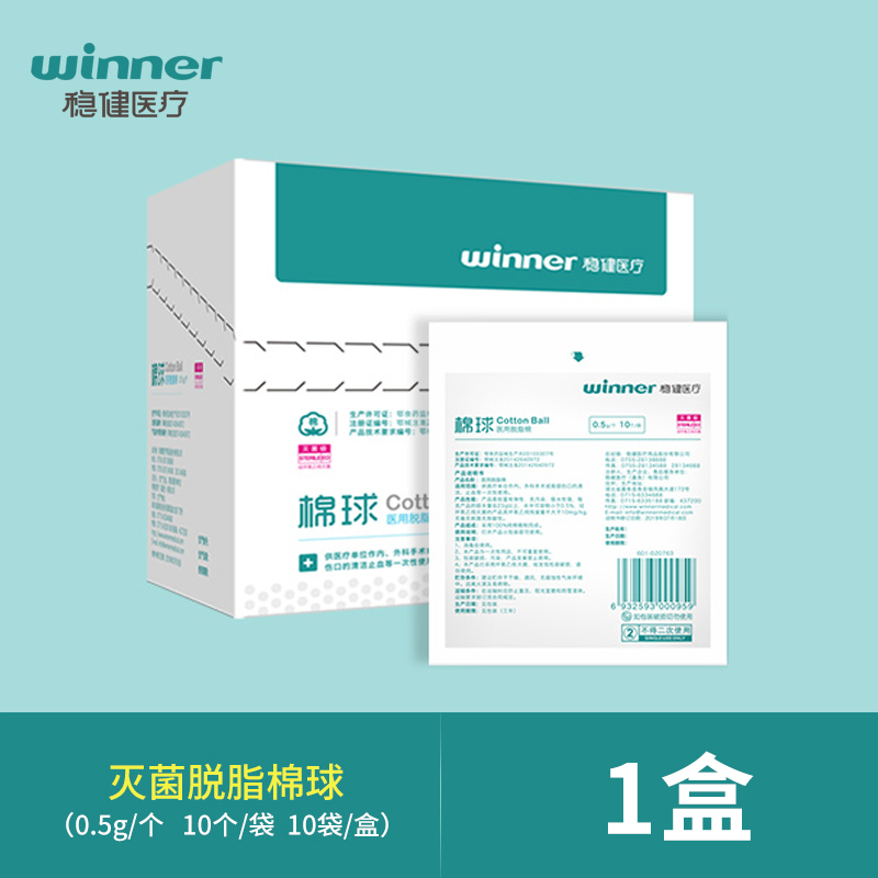 稳健医用无菌棉球家用大号脱脂药棉小包装灭菌消毒棉花球大包500g - 图0