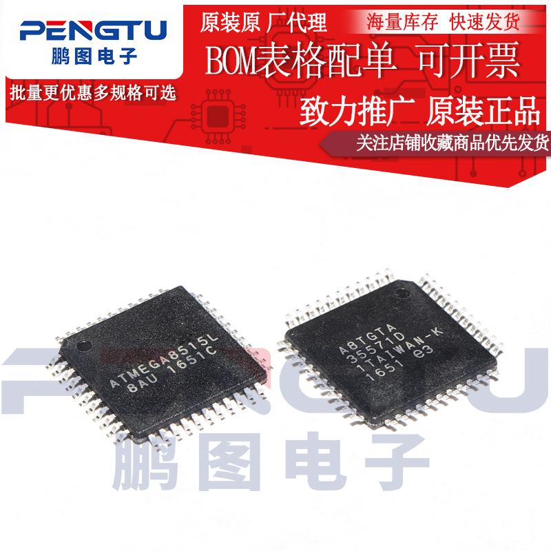 ATMEGA8515L ATMEGA8515L-8AU QFP44封装 全新原装MCU单片机芯片 - 图0