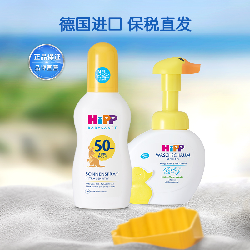 HiPP喜宝德国进口宝宝防晒洗手洗脸液二合一套装出游温和低敏洗护_婴童用品 第2张