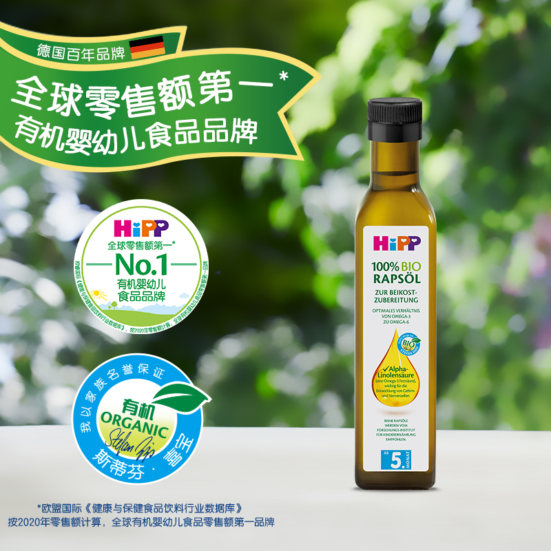 HiPP喜宝海外旗舰店HiPP喜宝欧盟有机DHA菜籽油婴幼儿宝宝天然菜籽油辅食油250ml1