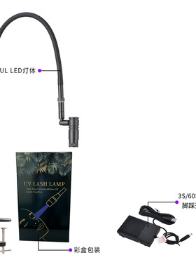 新款5W定时UVLED胶水固化灯脚踏开关调光斑大小美睫师专用睫毛灯
