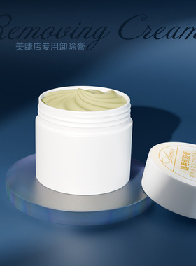 卸睫毛膏美睫卸胶膏无味温和不刺激假眼睫毛嫁接种植卸除膏