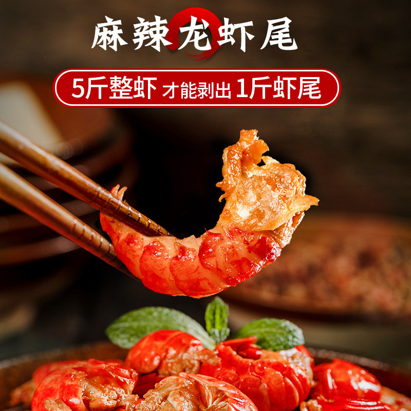 兔小冷麻辣尾即食香辣虾球小龙虾 兔小冷虾类制品