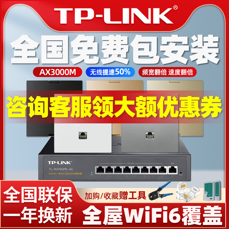 tplink2024新款无线ap面板千兆5G双频全屋WiFi6覆盖家用别墅企业高速宽带ac加ap一体光口路由器组网网络套装 - 图0