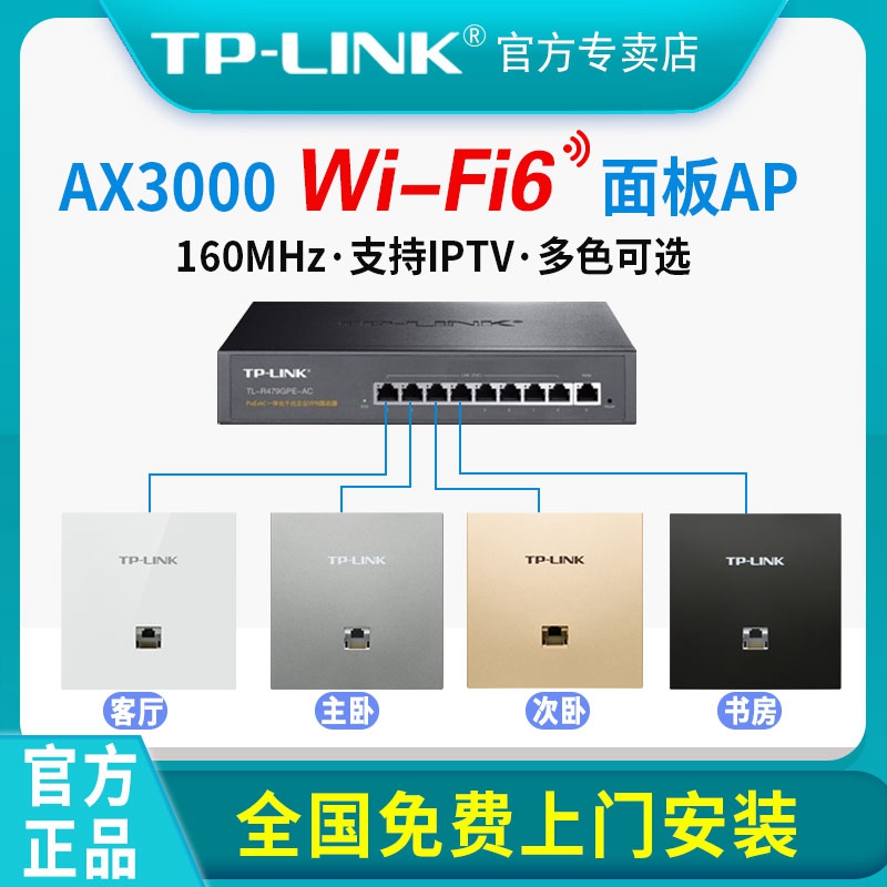 tplink2024新款无线ap面板千兆5G双频全屋WiFi6覆盖家用别墅企业高速宽带ac加ap一体路由器组网网络套装 - 图1