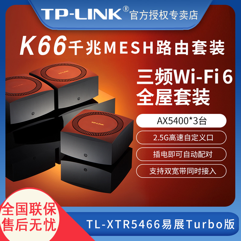 TP-LINK MESH子母路由器wifi6全屋wifi覆盖路由器全千兆高速5G千兆端口家用穿墙王大户型AX5400路由器套装K66-图0