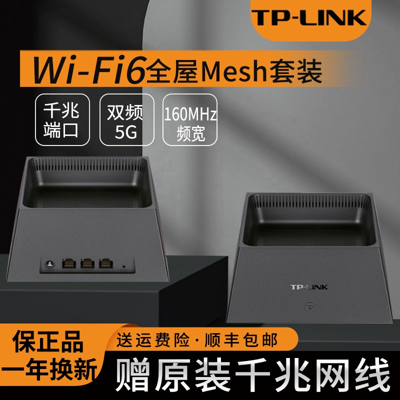 TP-LINK家用高速千兆wifi6子母路由器mesh组网套装5G无线易展版全屋wifi覆盖企业大户型K30套装AX3000穿墙王 - 图0