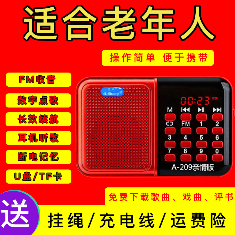 奇声q37收音机老人随身听便携式老年人小型迷你音箱广播半导体充电插