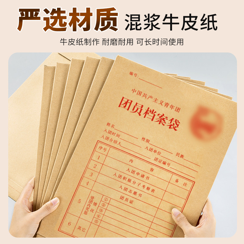团员档案袋文件袋100个加厚中国共青团团员档案袋共青团牛皮纸325*230mm大号共青团团员档案袋团员证专用袋,淘宝优惠券,粉丝福利购,淘宝优惠卷
