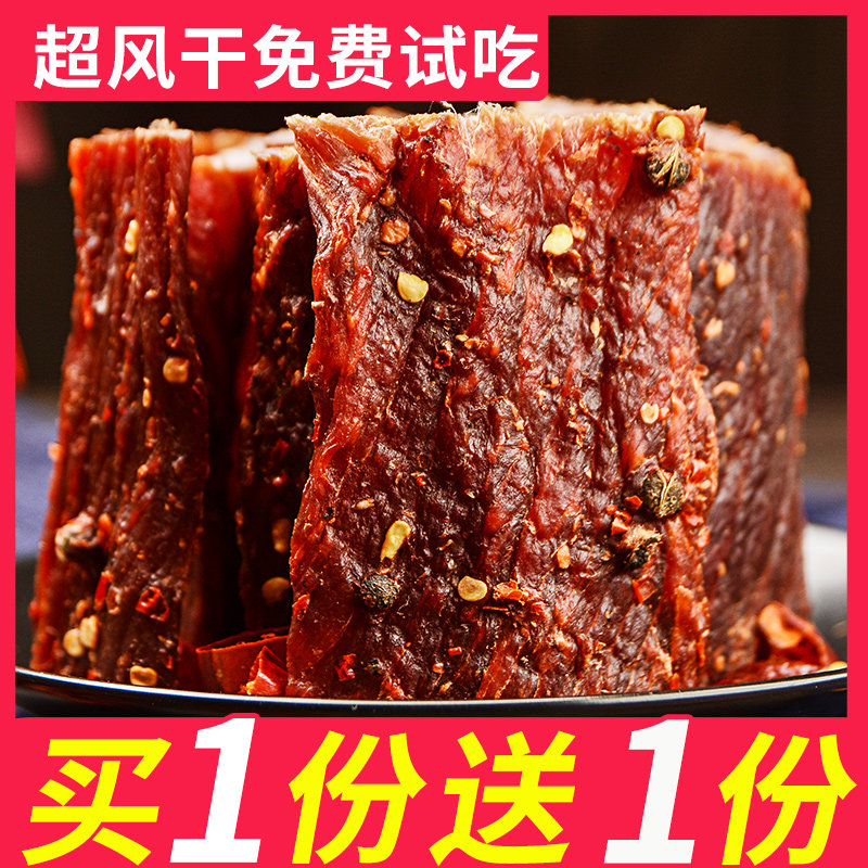 内蒙古四川特产手撕套餐风干牛肉干 认食牛牛肉类