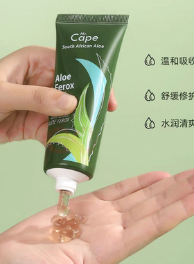 南非芦荟胶开普大师MrCape芦荟胶膏补水保湿消痘修护闭口凝胶