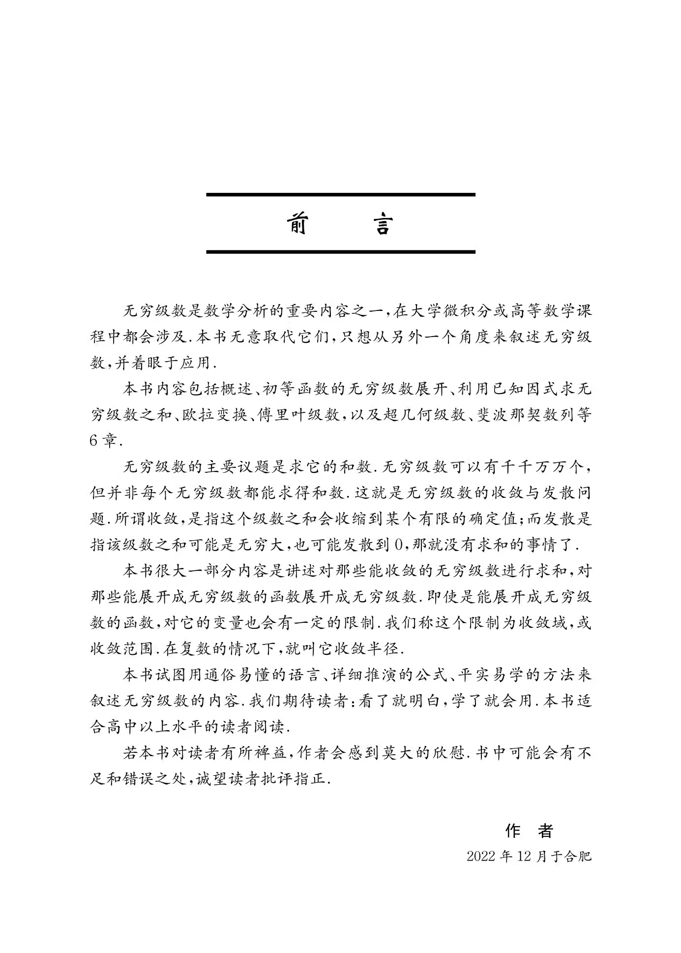 2023新书 无穷级数导引 金玉明 毛瑞庭 无穷级数概述 初等函数的无穷级数展开 傅里叶级数 超几何级数 9787312056666 中科大出版社 - 图2