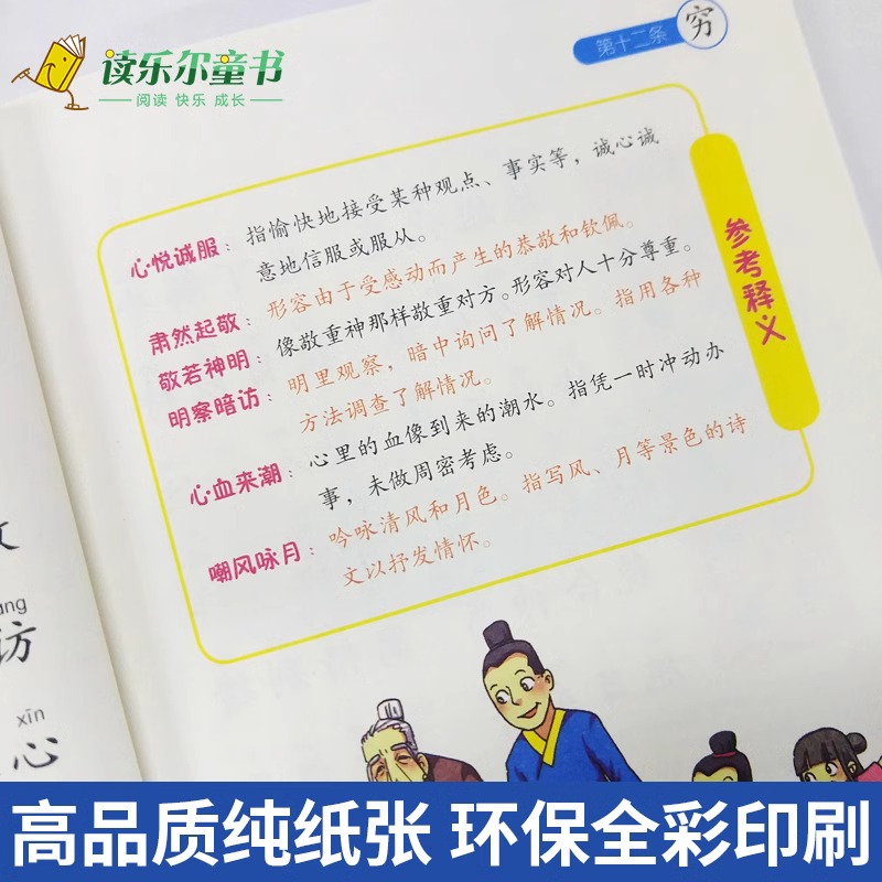 成语接龙韩兴娥 上下册 成语接龙大全 全套古诗接龙 全彩美绘注音版一年级游戏大闯关 韩兴娥海量阅读全套丛书 成语接龙书小学生xj - 图3