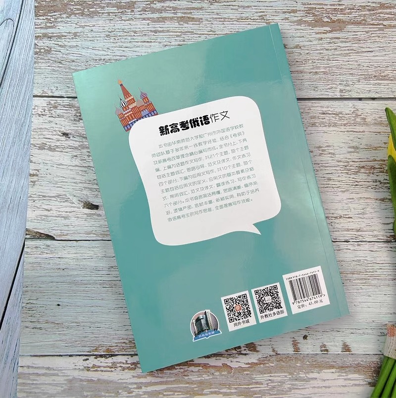 新高考俄语系列 新高考俄语作文 汪隽编 俄语高考写作 俄语作文高考指导书 上海外语教育出版社 9787544674119,淘宝优惠券,粉丝福利购,淘宝优惠卷