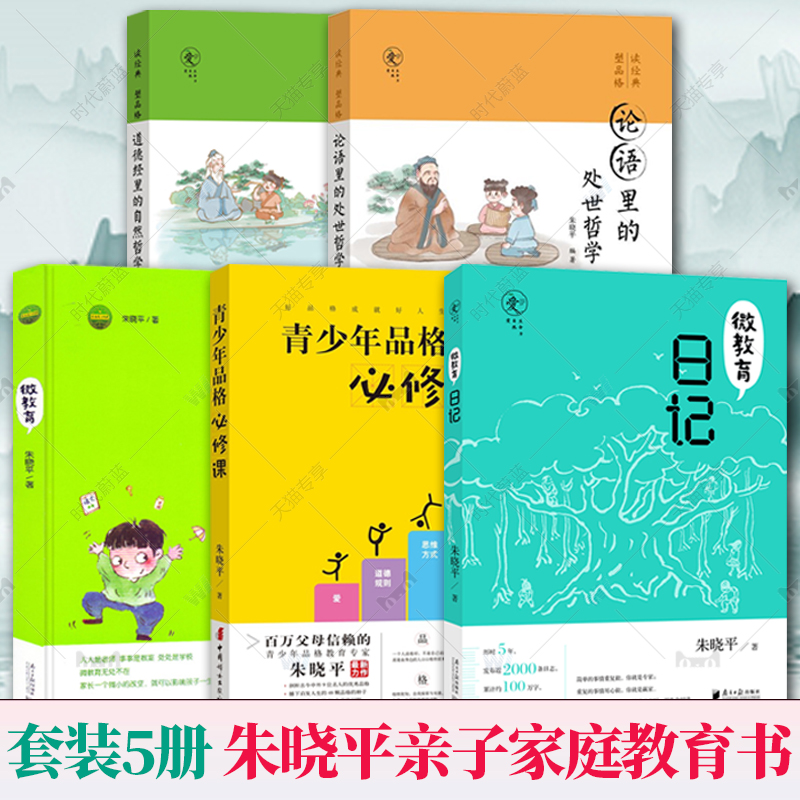 8册任选读经典塑品格论语里的处世哲学道德经里的自然哲学品格诗画系列种子孕育完整人格青少年品格教育朱晓平张丽红微教育日记书 - 图0