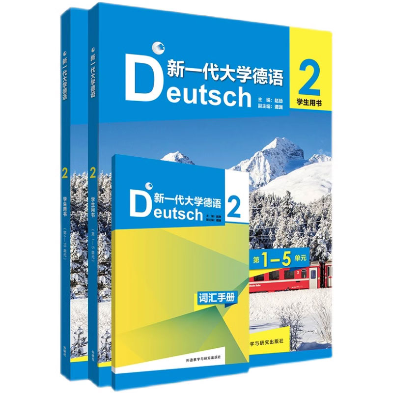 新一代大学德语123 学生用书+教师手册 下载音频2本套装 赵劲编 非德语专业大学德语教材 研究生学习德语 外语教学与研究出版社 - 图3