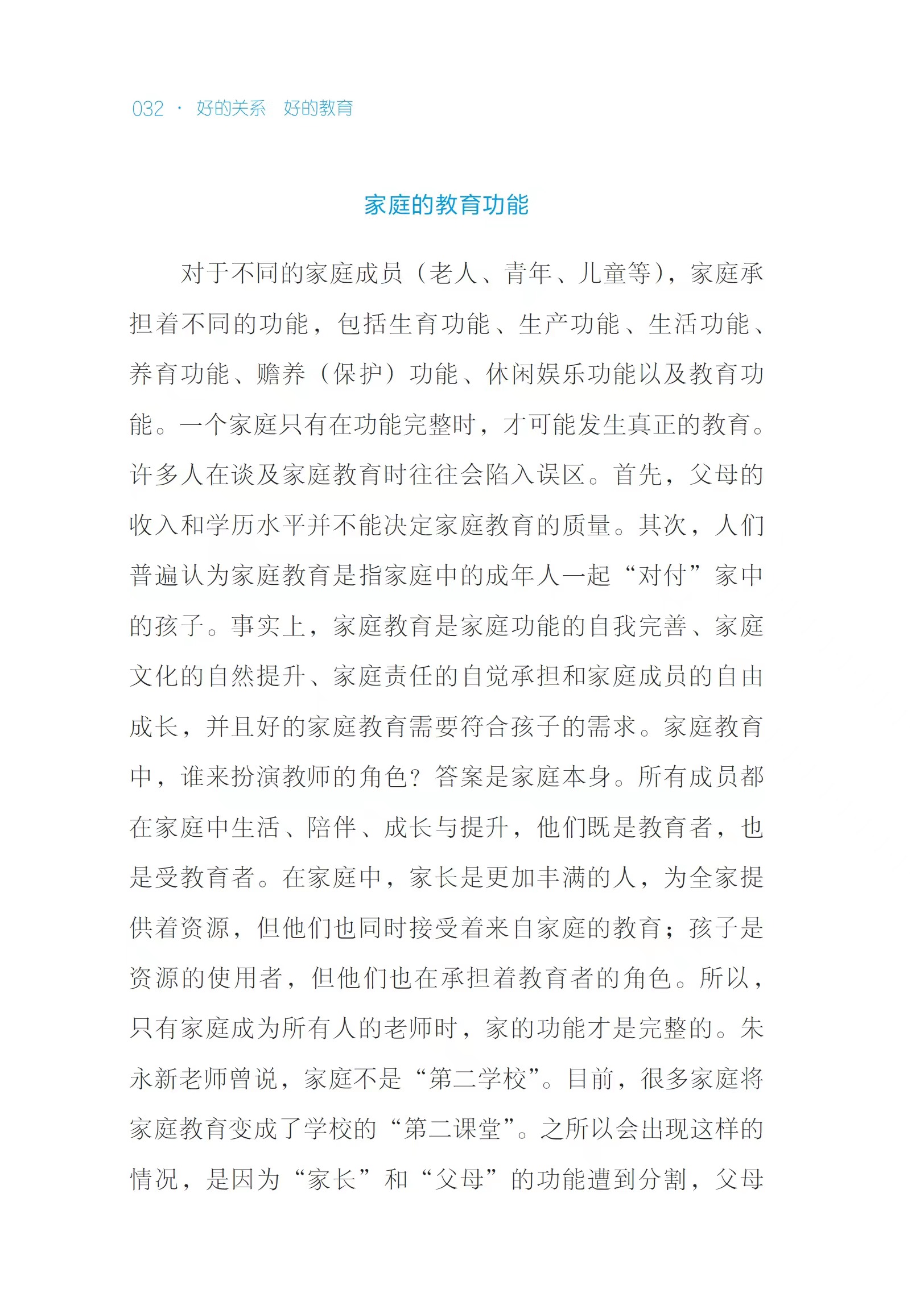 正版包邮 好的关系 好的教育 帮助孩子安全度过青春期 詹大年 著 山西教育出版社 9787570332137 家庭教育亲子关系育儿书籍