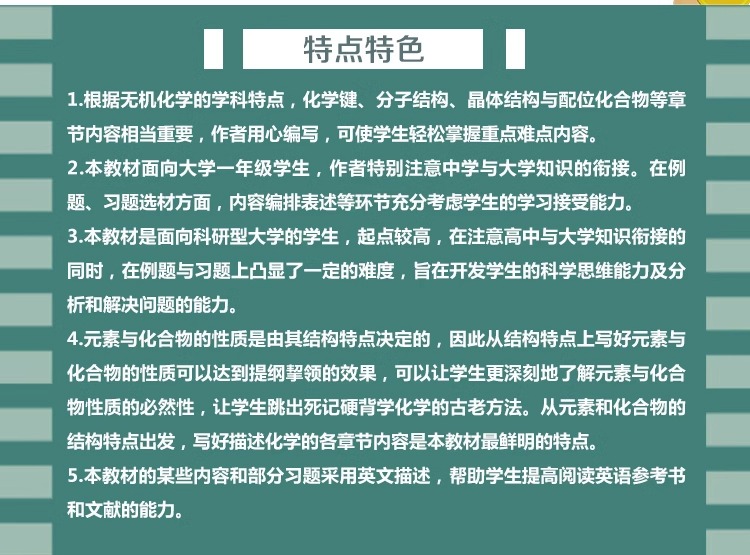 官方正版】无机化学 张祖德第2版第二版 中国科学技术大学出版社 普通高等教育十一五规划教材 考研 教材 9787312035609 - 图0