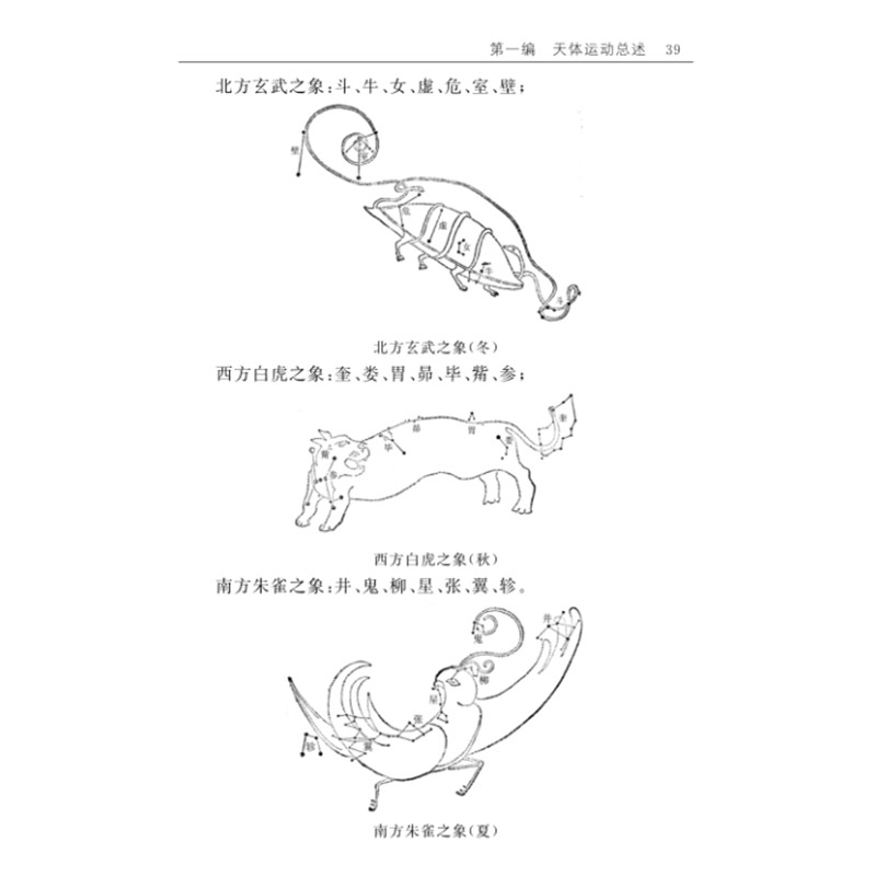 正版包邮 认星识历 古代天文历法初步古代天文历法知识研究天文星象细说天干地支中国古代天文知识丛书中国古代二十八星宿星空解码 - 图3