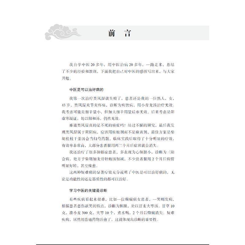 打开经方这扇门张庆军书医药卫生书籍-图1