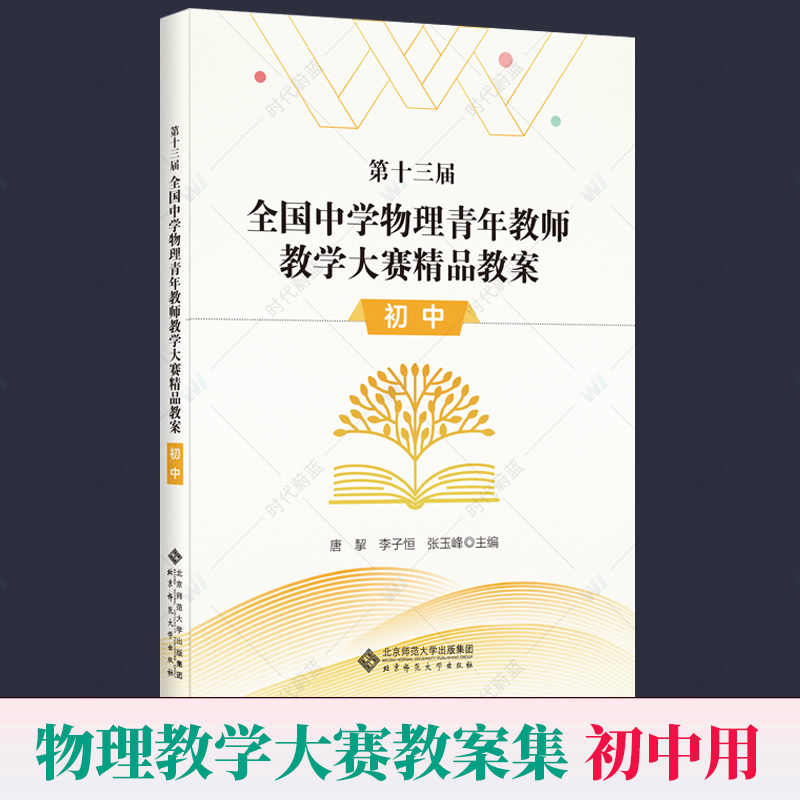 中学物理参考书 新人首单立减十元 22年8月 淘宝海外 中学物理参考书 新人首单立减十元 22年8月 淘宝海外