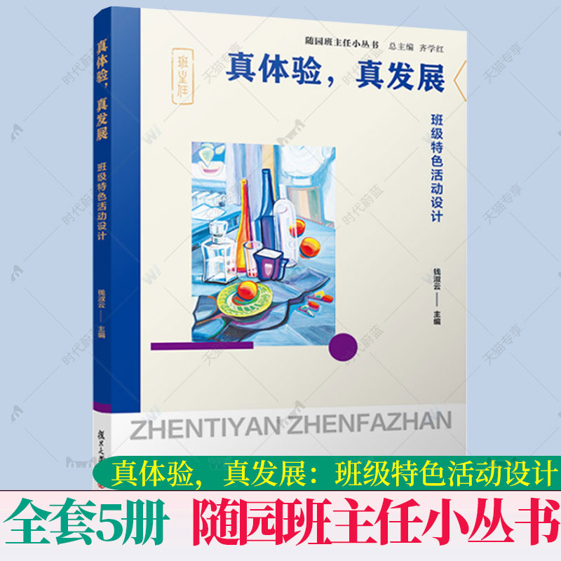 任选】初任也智慧+真体验真发展班级特色活动设计+让我看见你学生问题教育诊疗+1加1大于2+慧沟通家校沟通有讲究 随园班主任小丛书 - 图1