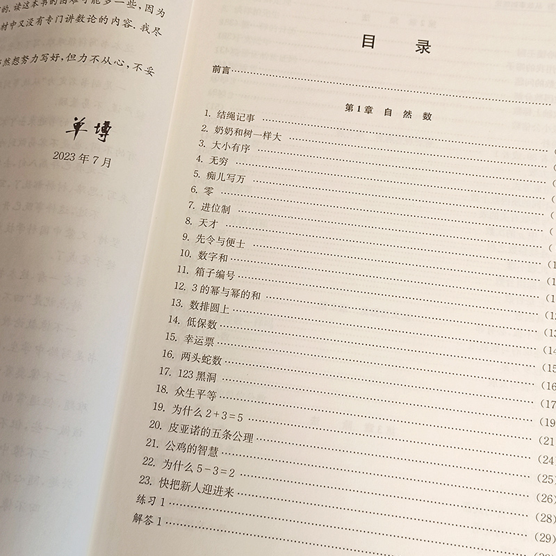 数论入门从故事到理论 代数不等式证明方法解析几何竞赛读本 中学数学概念与理论 重点知识点总结方法 中国科学技术大学出版社 - 图2