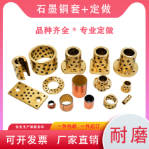 Graphite copper sleeve copper bush abrasion-free self-lubricating copper sleeve high force brass bearing JDB copper cover spot fixed