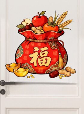 五谷丰登福字招财丰收喜庆贴画冰箱贴入户门贴出租屋卧室墙上贴画